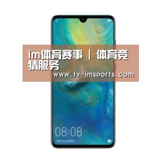 华为无线快充手机