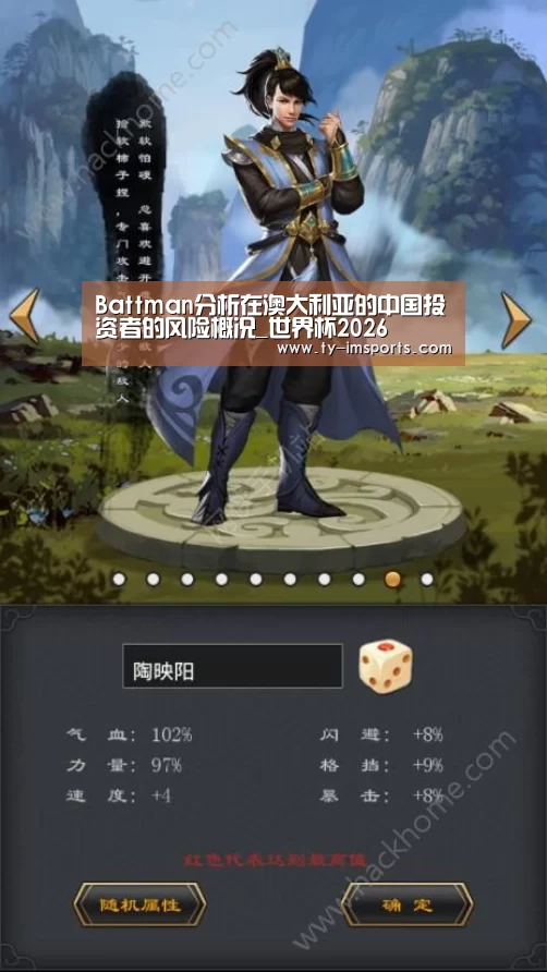 Battman分析在澳大利亚的中国投资者的风险概况_世界杯2026(图1) 体育投注