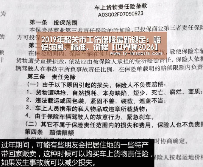 2019年韶关市工伤保险最新规定:赔偿范围、标准、流程【世界杯2026】(图1) 体育投注