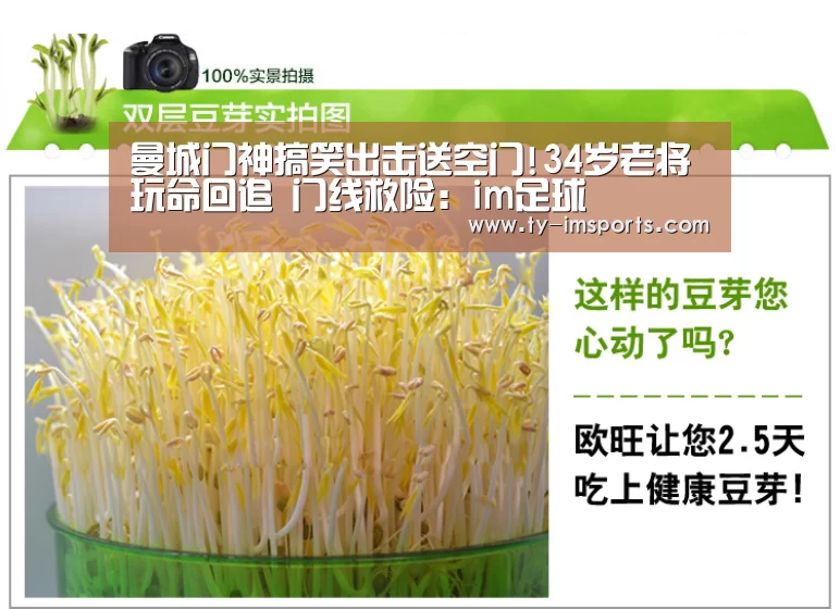 曼城门神搞笑出击送空门!34岁老将玩命回追 门线救险:im足球(图2) im足球