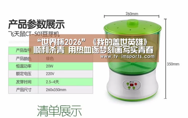 “世界杯2026”《我的盖世英雄》顺利杀青 用热血逐梦刻画写实青春(图2) 体育投注